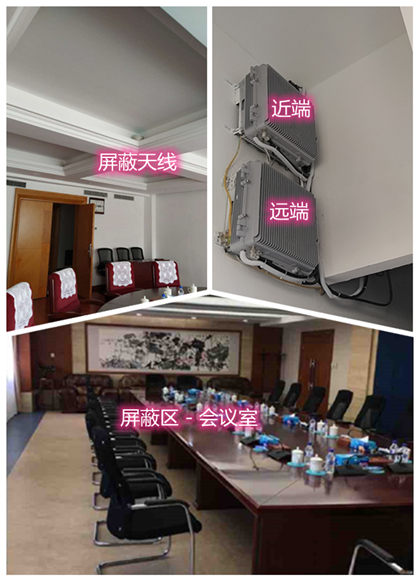  莞城街道某机关单位会议室屏蔽案例（数字信令级）